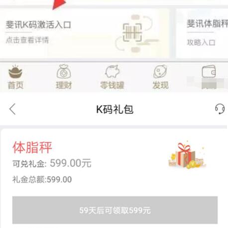万家金服携手斐讯0元购0撸599元S7智能体脂称 免费实物 0撸羊毛 理财羊毛  第4张