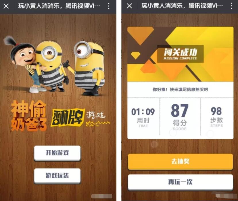小黄人消消乐游戏抽奖送1个月腾讯视频会员 免费会员VIP 活动线报  第3张