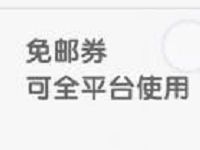 京东京豆乐园288京豆兑换6元京东免邮券