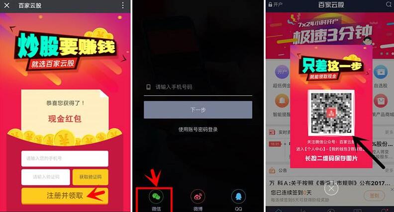 百家云股邀请好友最少送5元微信红包奖励 微信红包 活动线报  第3张