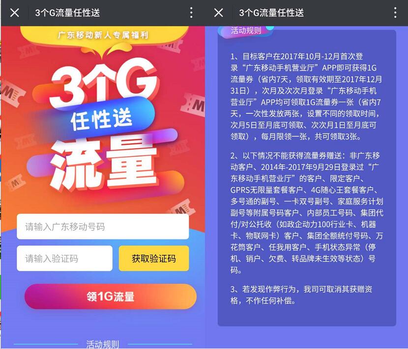 广东移动目标用户送3G省内移动流量7天包 免费流量 活动线报  第3张