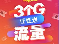 广东移动目标用户送3G省内移动流量7天包 免费流量 活动线报  第1张