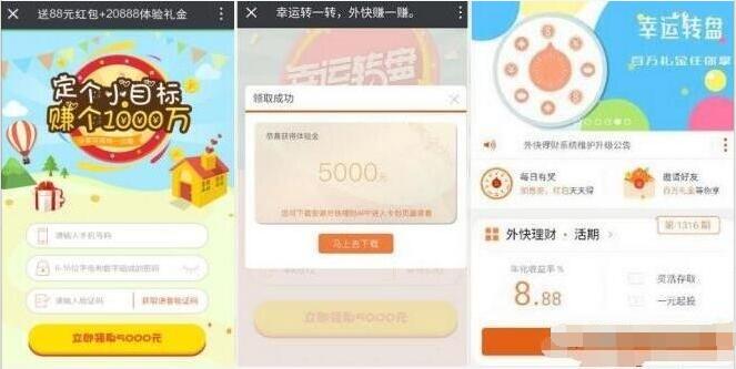 外快理财新人注册送2万体验金收益5元现金红包 投资羊毛 理财羊毛  第3张