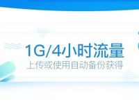 中移和彩云APP你敢存我敢送广东移动1G\4小时流量包 免费流量 活动线报  第1张