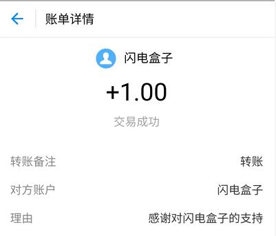 闪电盒子APP新人注册1元支付宝红包秒到帐 支付宝红包 活动线报  第4张