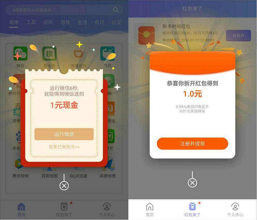闪电盒子APP新人注册1元支付宝红包秒到帐 支付宝红包 活动线报  第3张