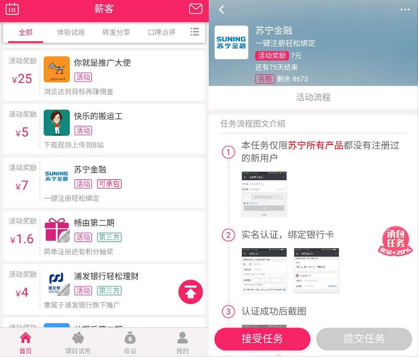 苏宁金融实名绑定银行卡送7元微信红包奖励 0撸羊毛 活动线报  第4张