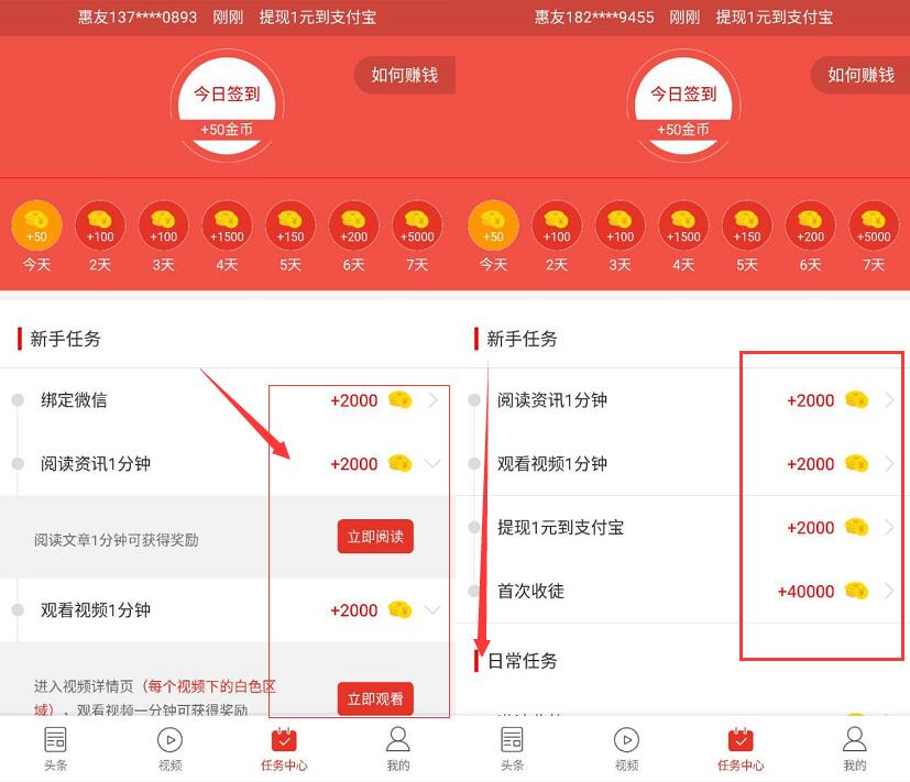 惠头条APP完成新人任务送1元支付宝红包奖励 支付宝红包 赚钱软件  第3张