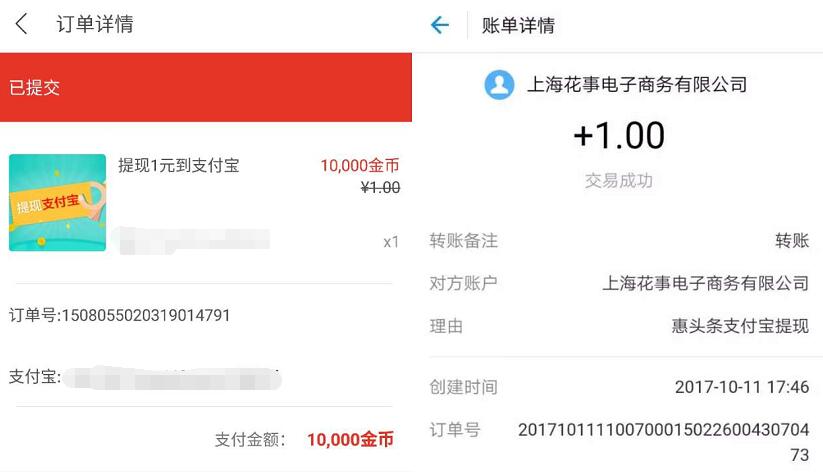 惠头条APP完成新人任务送1元支付宝红包奖励 支付宝红包 赚钱软件  第4张