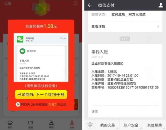 趣看点APP新人注册送最少送1.08元微信红包 微信红包 活动线报  第3张