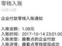 趣看点APP新人注册送最少送1.08元微信红包