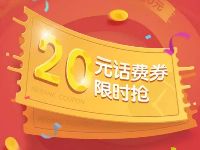 腾讯微众银行送20元话费券满30元充值 免费话费 活动线报  第1张