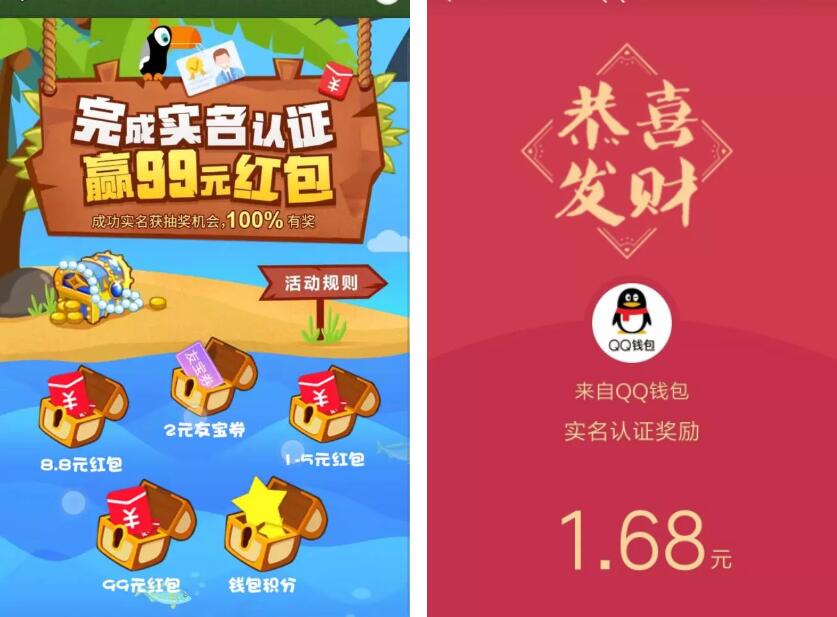手机QQ完成实名认证最高送99元QQ红包奖励 微信红包 活动线报  第4张