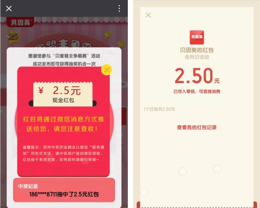 贝因美报名贝家萌主争霸赛送最高25.25元微信红包 微信红包 活动线报  第4张