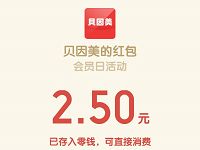 贝因美报名贝家萌主争霸赛送最高25.25元微信红包 微信红包 活动线报  第1张