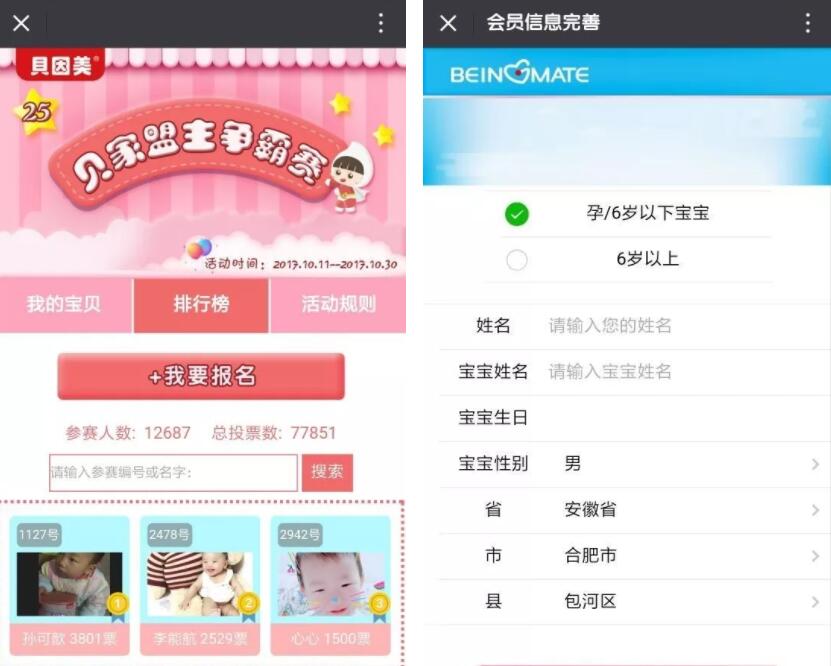 贝因美报名贝家萌主争霸赛送最高25.25元微信红包 微信红包 活动线报  第3张