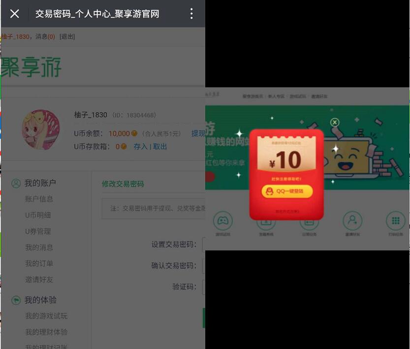 聚享游新人注册送1 10元微信红包10分钟到帐 微信红包 活动线报  第3张