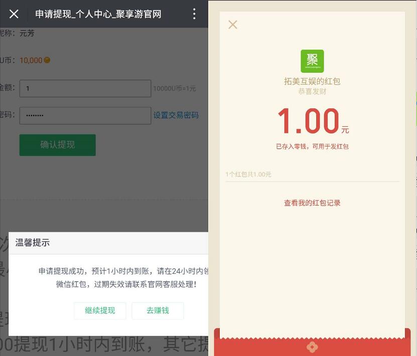 聚享游新人注册送1 10元微信红包10分钟到帐 微信红包 活动线报  第4张