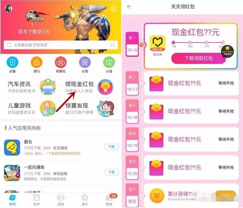 百度手机助手新一期体验应用送0.51 200元现金红包 微信红包 活动线报  第3张