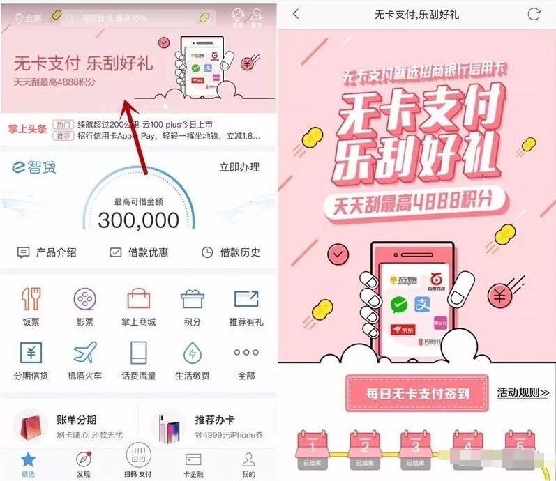 招商银行信用卡无卡支付刮奖送最高4888积分 优惠卡券 优惠福利  第2张