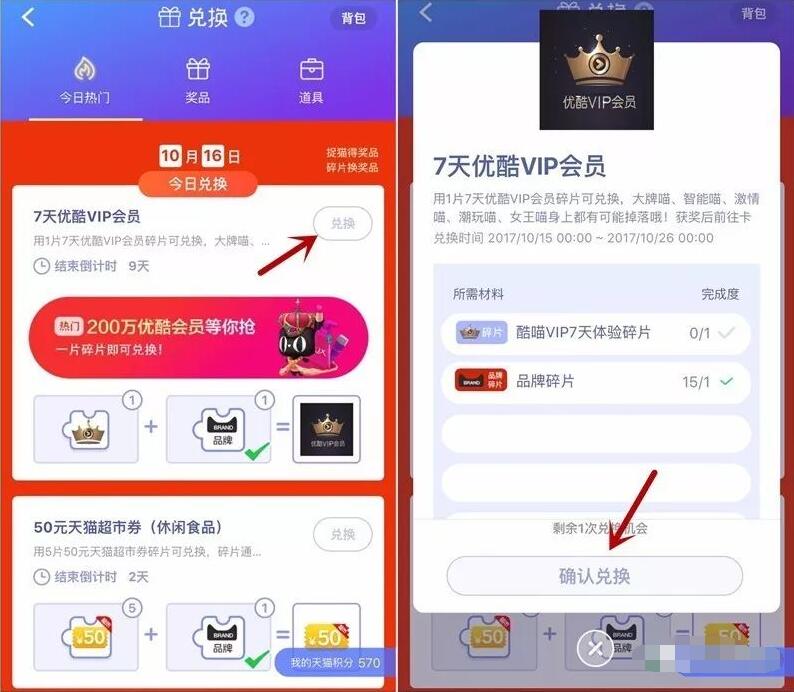 手机淘宝捉猫猫集碎片兑换7天优酷VIP会员 免费会员VIP 活动线报  第4张