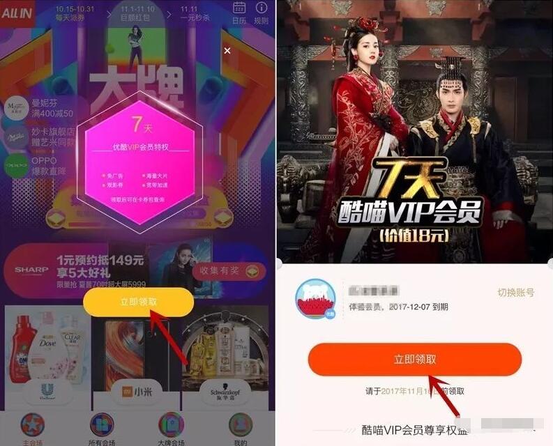 手机淘宝收集金钻开宝盒抽7天优酷钻石会员 免费会员VIP 活动线报  第3张