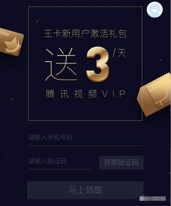 腾讯王卡新用户免费领取3天腾讯视频会员 免费会员VIP 活动线报  第3张