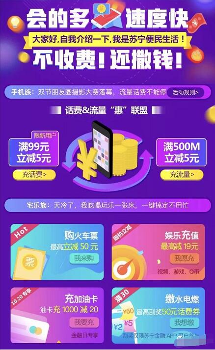 苏宁金融充值缴费火车票最高立减50元 火车票优惠 优惠福利  第3张