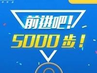 中国电信微信运动计步签到送最高300M省内流量 免费流量 活动线报  第1张