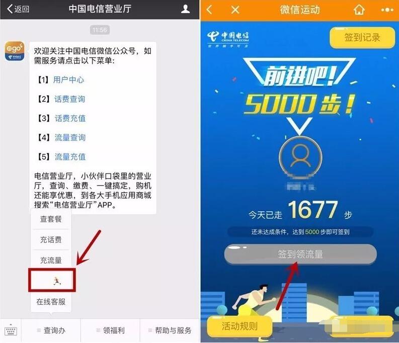 中国电信微信运动计步签到送最高300M省内流量 免费流量 活动线报  第3张