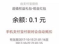 高德地图携手支付宝1分钱抢兑送0.1-99元支付宝红包