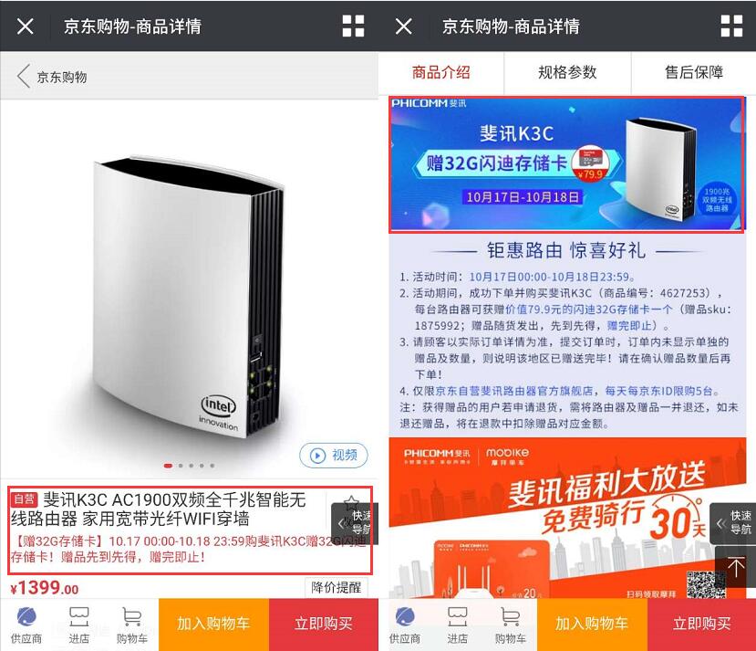 京东自营免费0元购0撸K3C路由器和32G闪迪存储卡 0撸羊毛 免费实物 理财羊毛  第3张