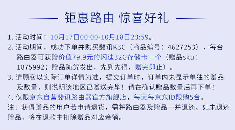京东自营免费0元购0撸K3C路由器和32G闪迪存储卡 0撸羊毛 免费实物 理财羊毛  第5张