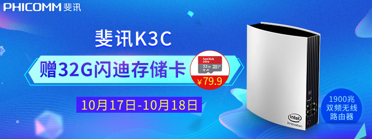 京东自营免费0元购0撸K3C路由器和32G闪迪存储卡 0撸羊毛 免费实物 理财羊毛  第4张