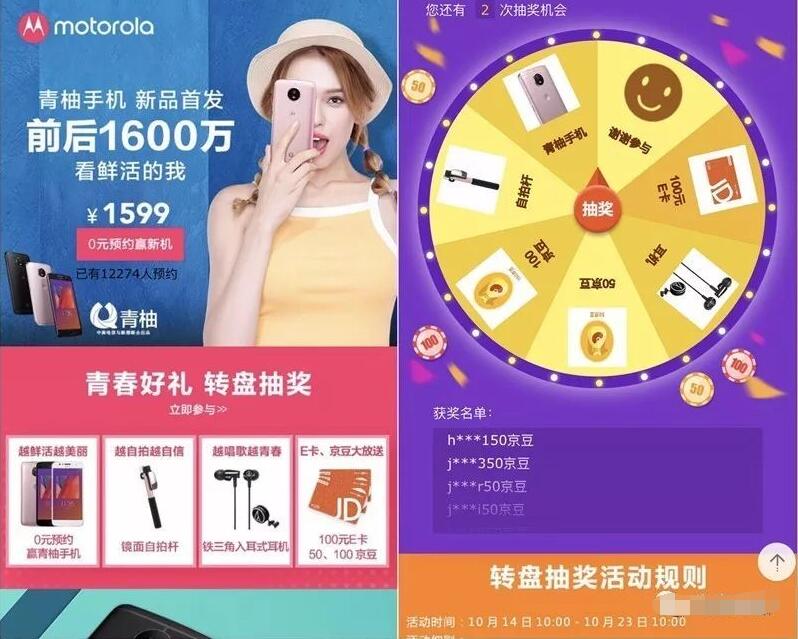 京东预约motorola手机抽奖送50 100京豆奖励 京东 优惠福利  第3张