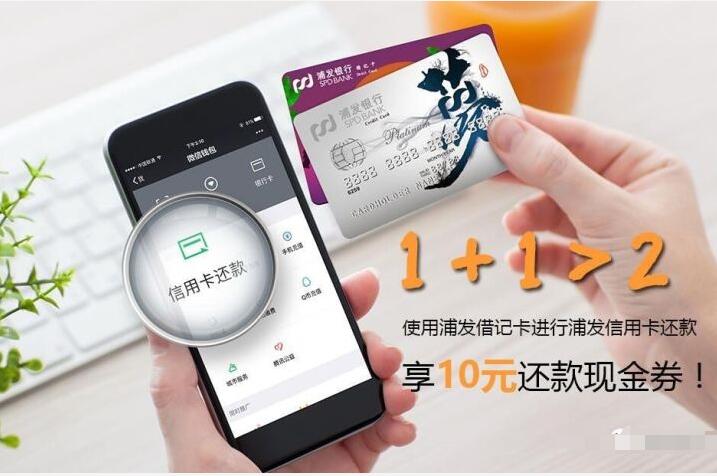 发银行信用卡还款满200元领取10元现金券 优惠卡券 优惠福利  第1张