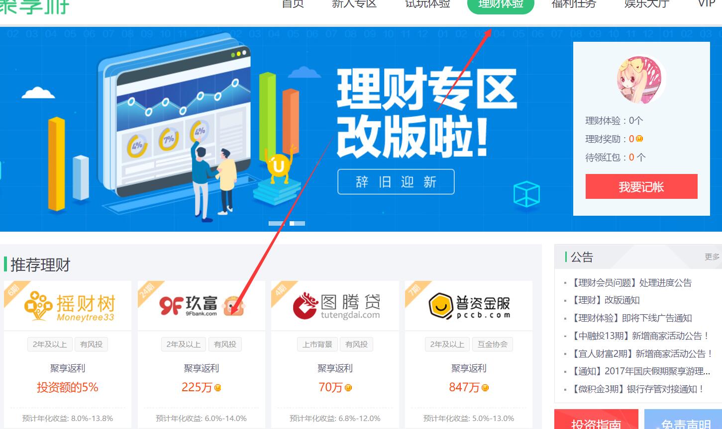 玖富理财投资21天送47 432元现金存管安全平台 投资羊毛 理财羊毛  第3张