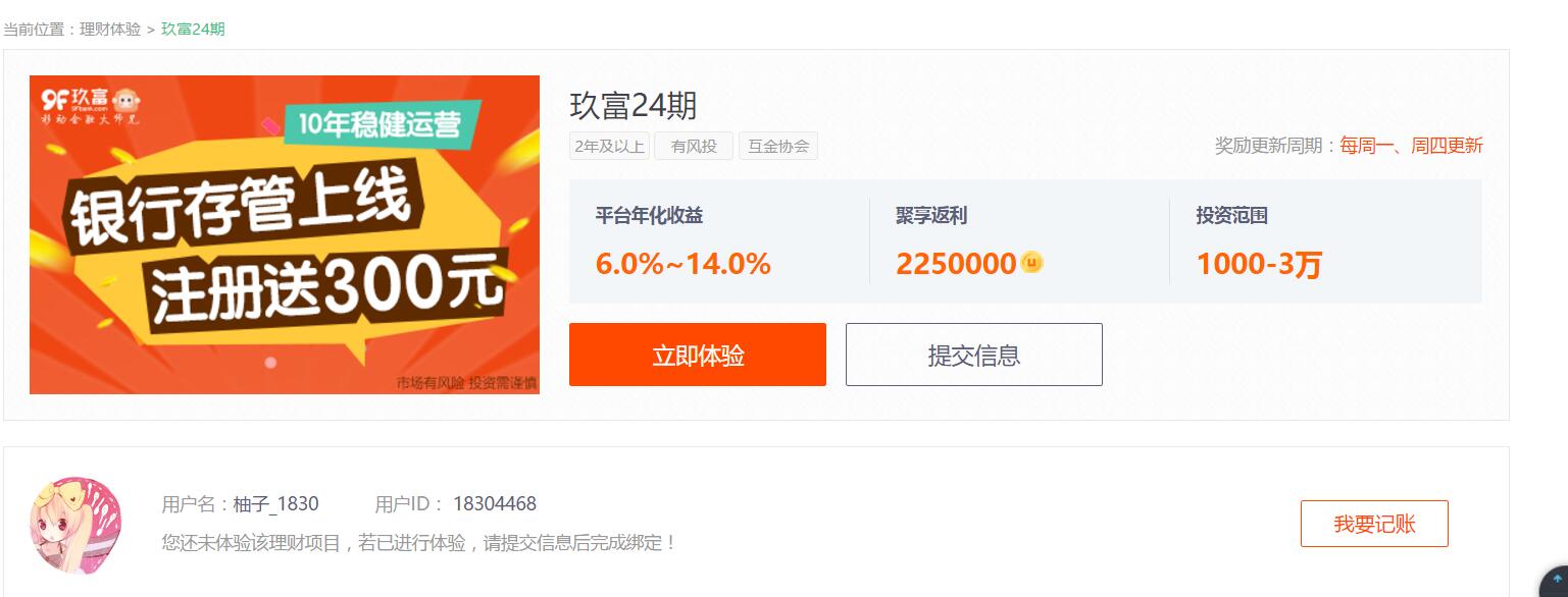 玖富理财投资21天送47 432元现金存管安全平台 投资羊毛 理财羊毛  第4张