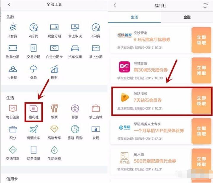 掌上生活福利社送7天咪咕视频钻石会员 免费会员VIP 活动线报  第2张