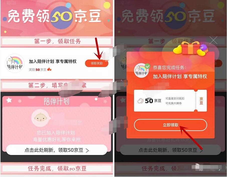 京东加入陪伴计划填写档案送50京豆奖励 京东 优惠福利  第3张