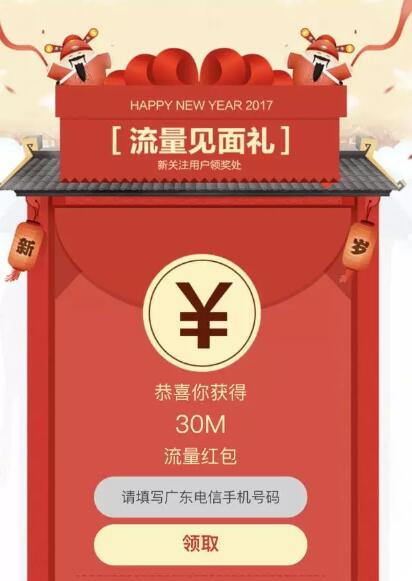 流量大放送流量见面礼送30 500m广东电信流量 免费流量 活动线报  第3张