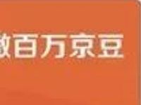 京东进店有礼狂撒百万京豆完成任务送京豆