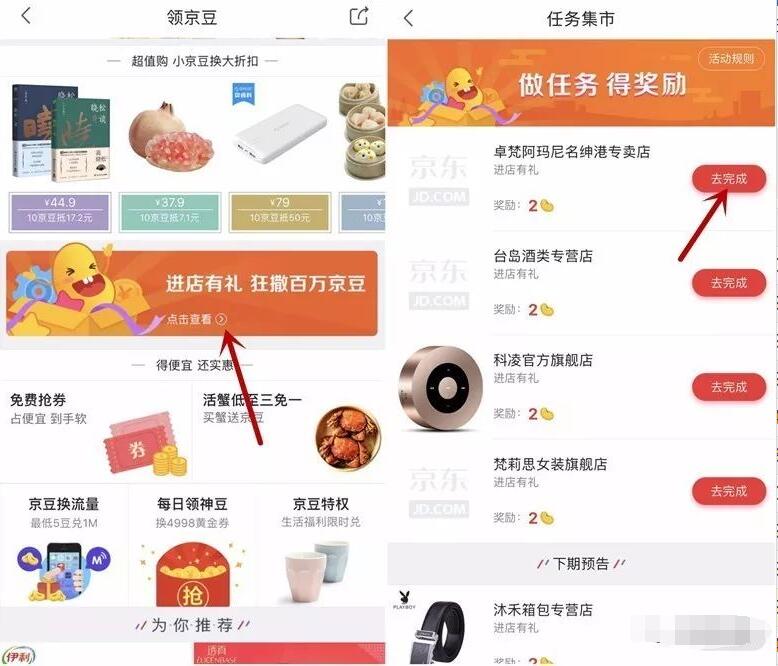 京东进店有礼狂撒百万京豆完成任务送京豆 京东 优惠福利  第2张