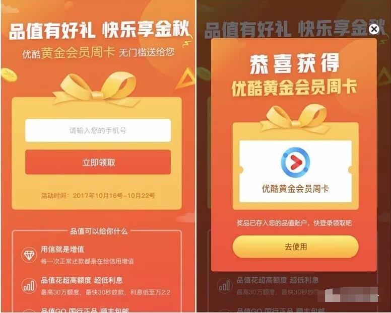 品值有好礼送新用户免费送7天优酷会员VIP 免费会员VIP 活动线报  第3张