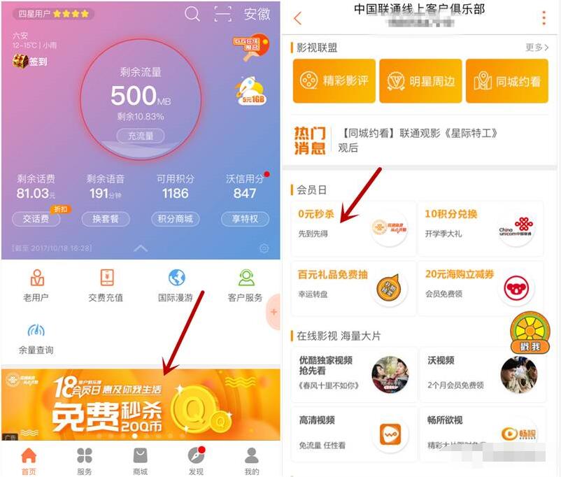中国联通会员日每日12点0元秒杀20Q币 免费Q币 活动线报  第3张