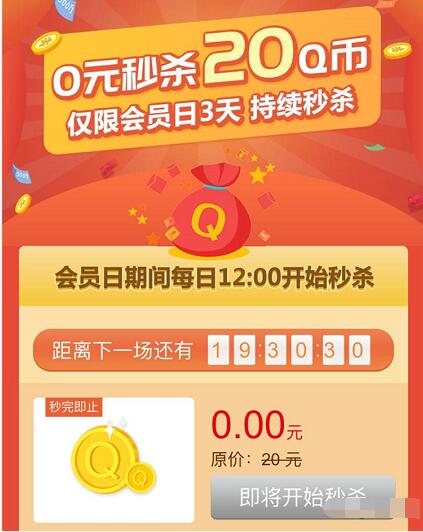 中国联通会员日每日12点0元秒杀20Q币 免费Q币 活动线报  第4张