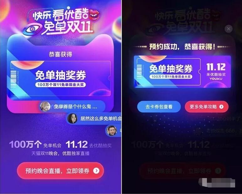 快乐看优酷免单双11抽奖送0.11 4999元支付宝现金 支付宝红包 活动线报  第3张