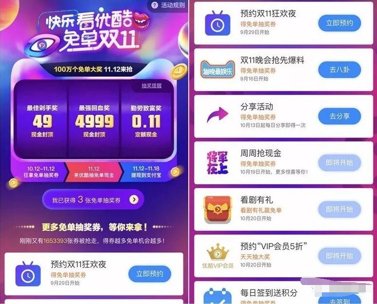 快乐看优酷免单双11抽奖送0.11 4999元支付宝现金 支付宝红包 活动线报  第4张