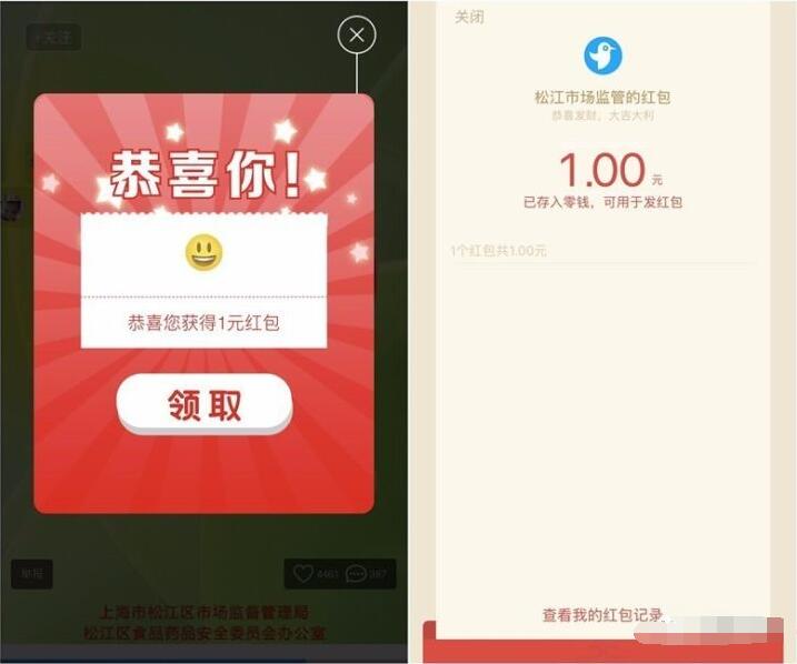 松江市场监督知识答题抽奖送1元微信红包奖励 微信红包 活动线报  第3张