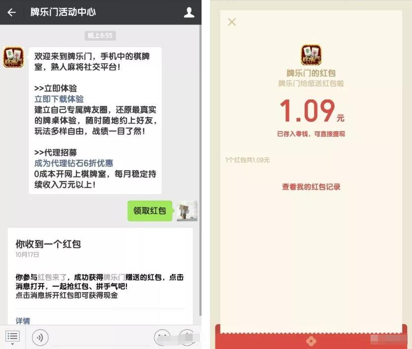 牌乐门APP新手微信登陆送1 5元微信红包奖励 微信红包 活动线报  第5张